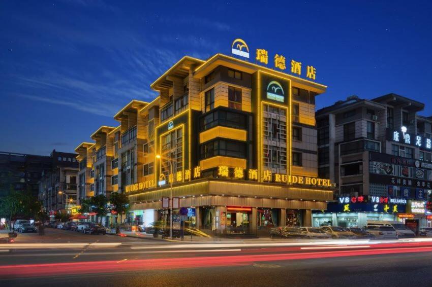 瑞德酒店 义乌 外观 照片